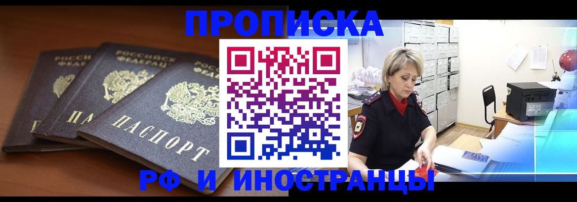 купить прописку в Ессентуках