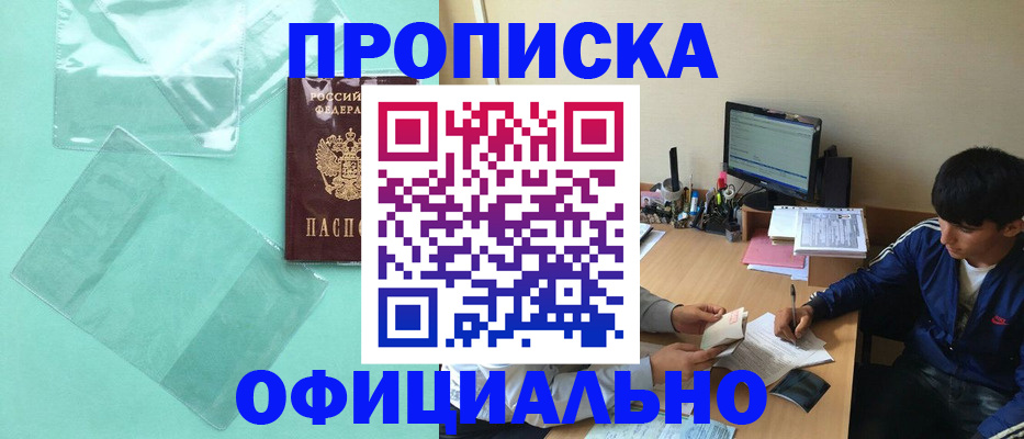 купить прописку в Ессентуках