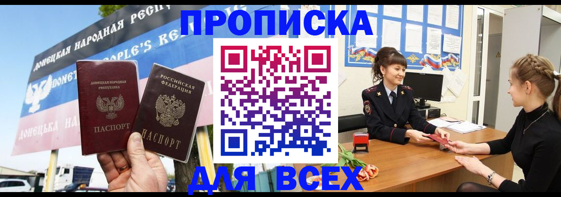 прописка 2025 в Ессентуках