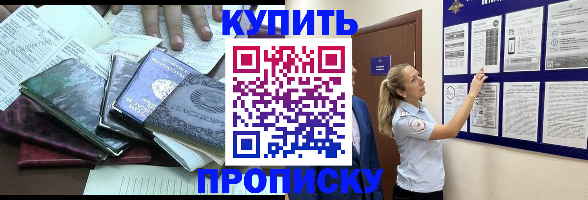 прописка для военкомата в Ессентуках